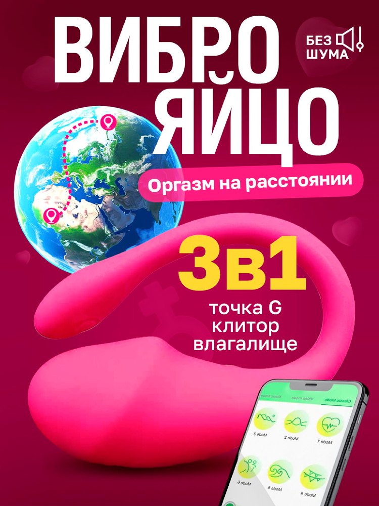 Вибратор виброяйцо с дистанционным управлением с телефона купить на ...
