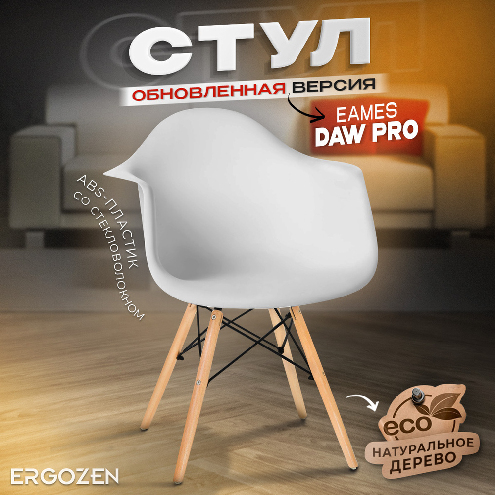 Ergozen стул Eames DAW Pro, белый #1