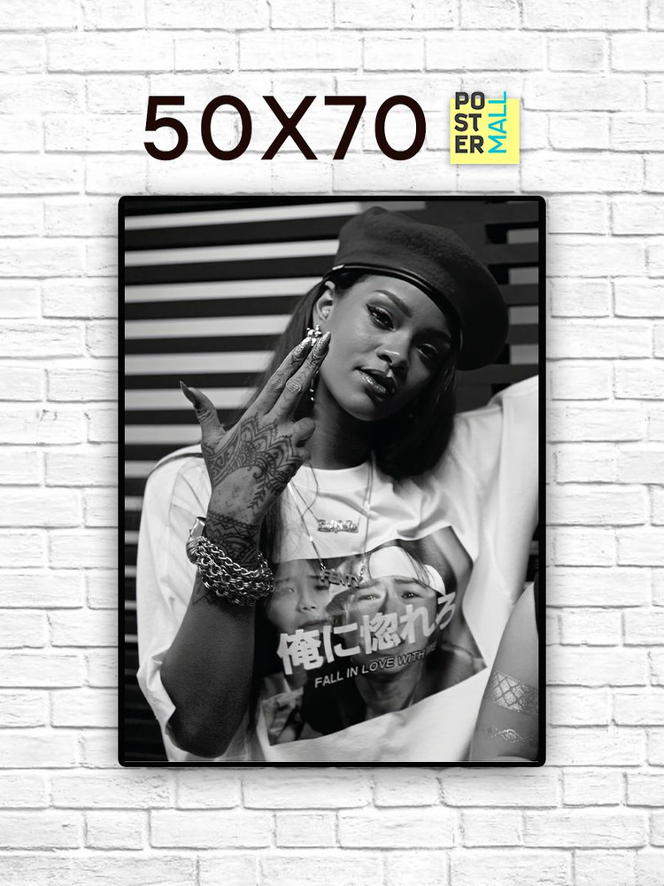 Постер для интерьера на стену (50х70 см). Певица Риана (Rihanna) #1