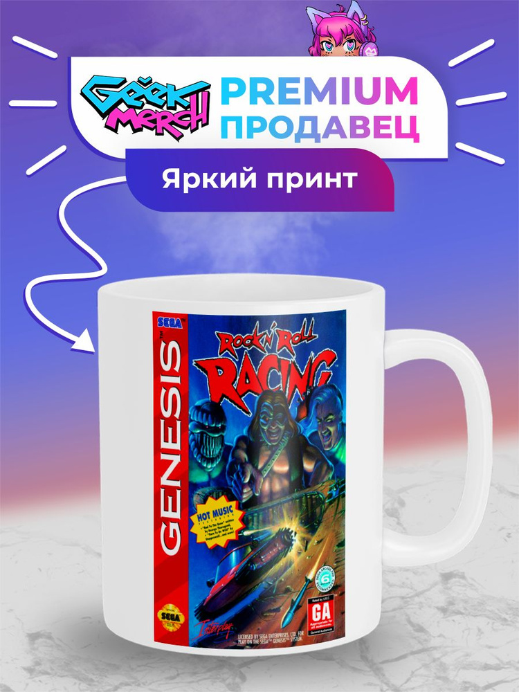 СЛЕЗКИ CUP Кружка "Сега - рок-н-ролл гонки", 330 мл, 1 шт #1