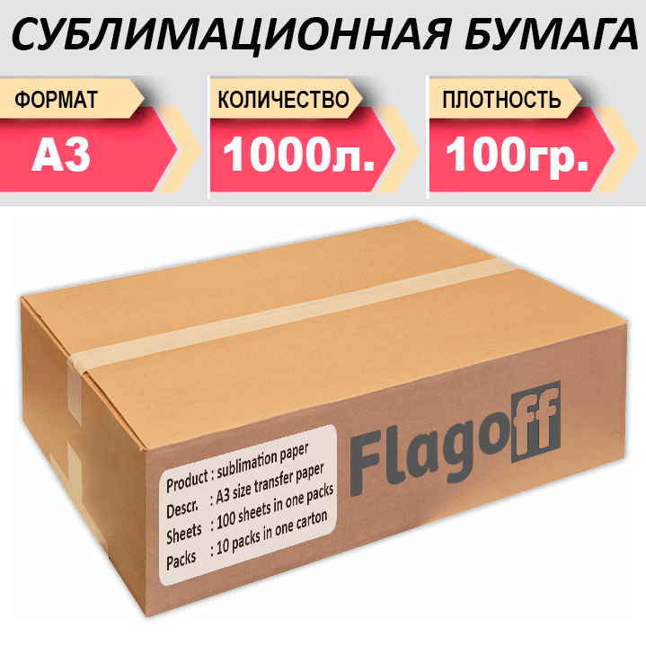 Бумага для сублимации 1000 листов упак. NO NAME 100г/A3/1000л #1