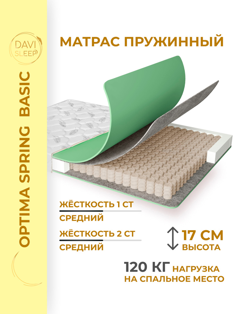 DAVI SLEEP Матрас, Независимые пружины, 85х180 см #1