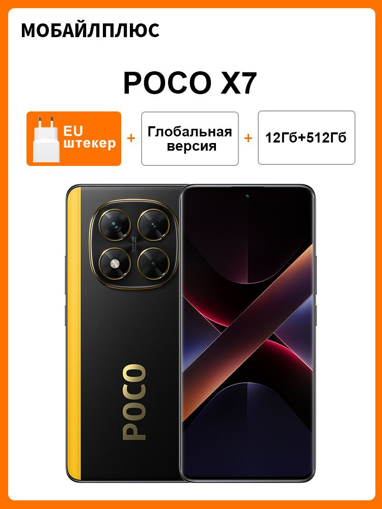 Poco Смартфон POCO X7 Смартфон NFC Dimensity-7300 Ультра 6,67-дюймовый изогнутый AMOLED-дисплей с разрешением #1