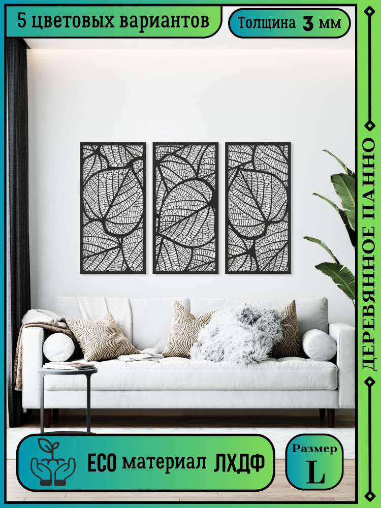 Декор на стену из дерева "Липа" панно на стену, декоративное дерево для офиса, детской, спальни #1