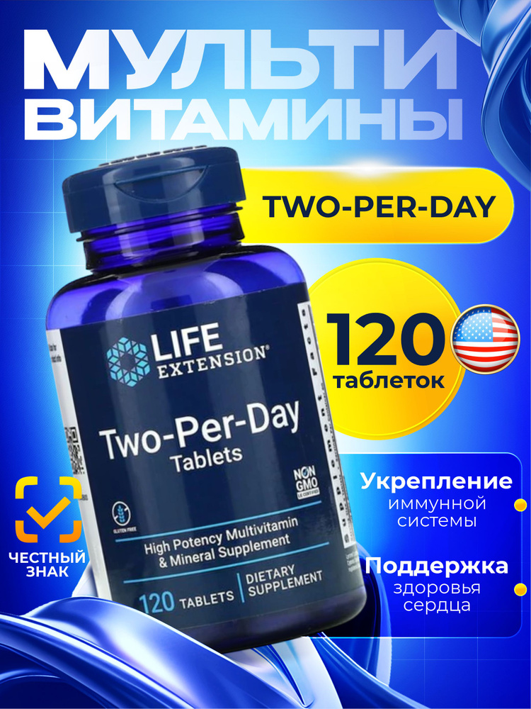 Мультивитамины Life extension Two-Per-Day Multivitamin 120, комплекс ...