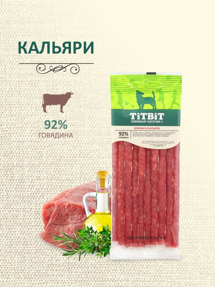 Золотая коллекция колбаски для собак Кальяри, 50 г