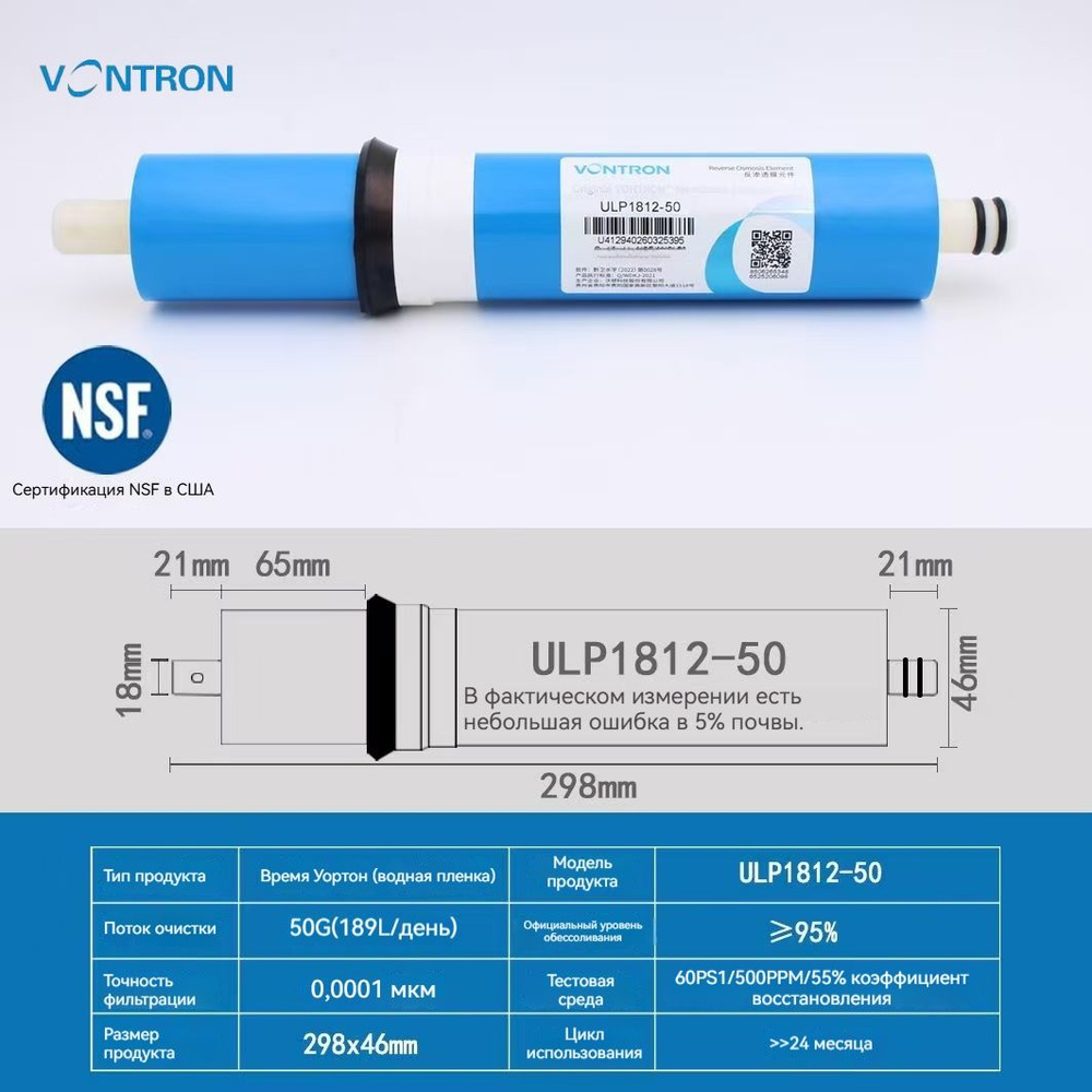 vontron-1812-50