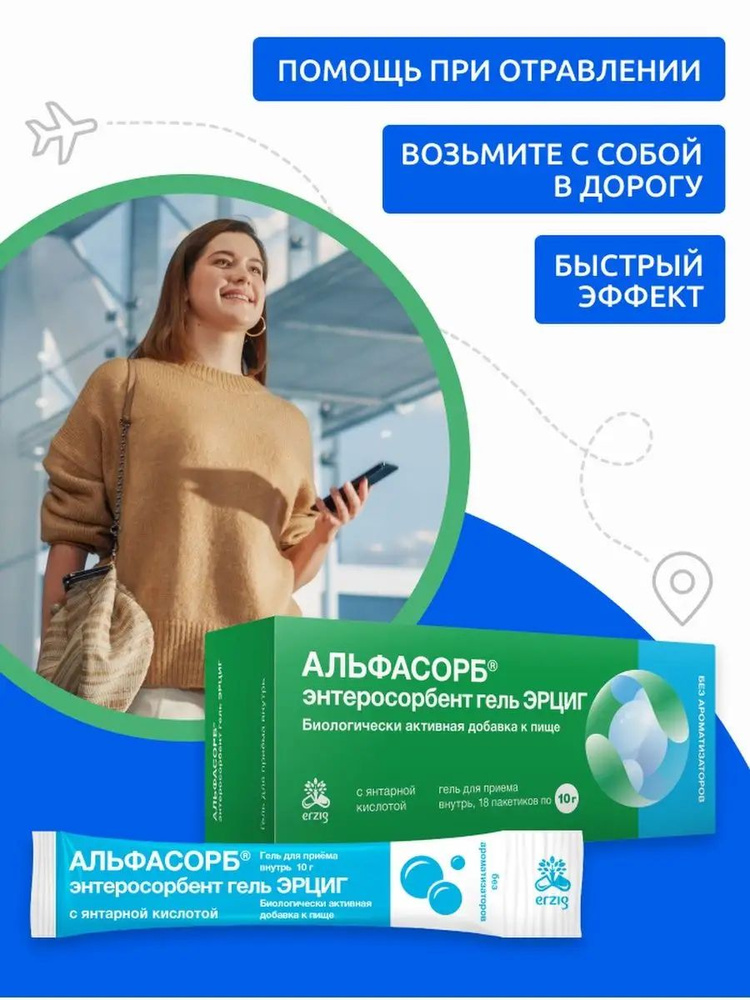 Сорбент от отравлений, гель для очищения организма и кишечника для взрослых, стики 18 шт Альфасорб АПТЕКА #1