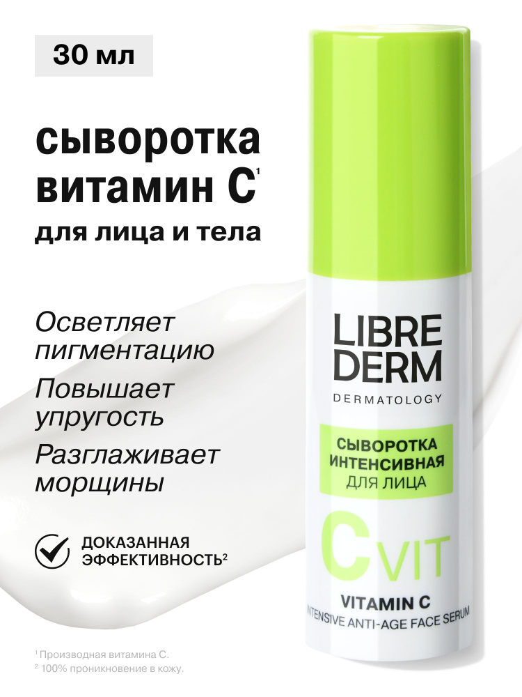 LIBREDERM DERMATOLOGY ВИТАМИН С Интенсивная антивозрастная сыворотка ...