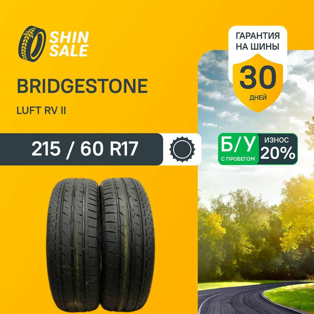 215/60 R17、BRIDGESTONE LUFT RVII、2024年 215/60 R17、BRIDGESTONE LUFT RVII、2024年 215/60 R17、BRIDGESTONE