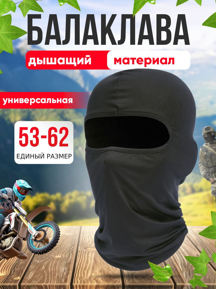 Балаклава Classtone универсальная #1