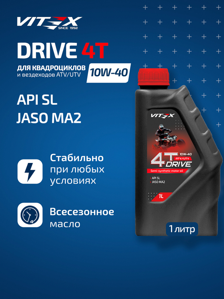 Масло моторное 4T 10W40 п/синт. Drive ATV-UTV API SL, JASO MA2 (1л) (VITEX)