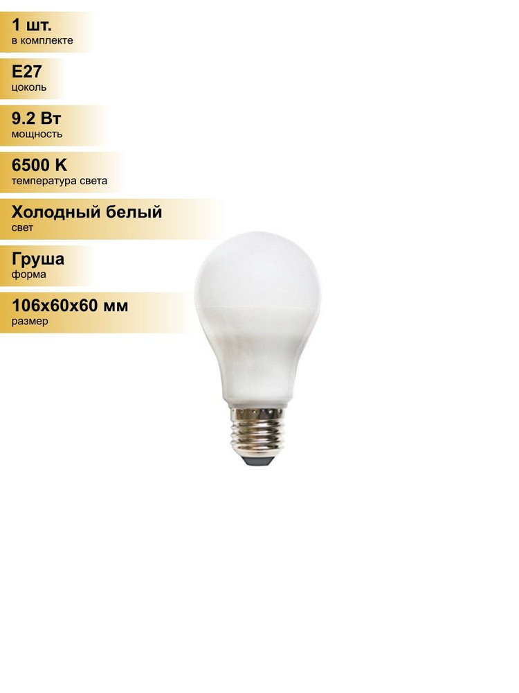 (1 шт.) Светодиодная лампочка Ecola ЛОН A60 E27 9.2W (9W) 6500K 6K 106x60 360 Premium K7SD92ELB Холодный #1