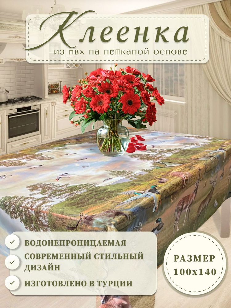Скатерть клеенка на стол на кухню 100х140 см #1