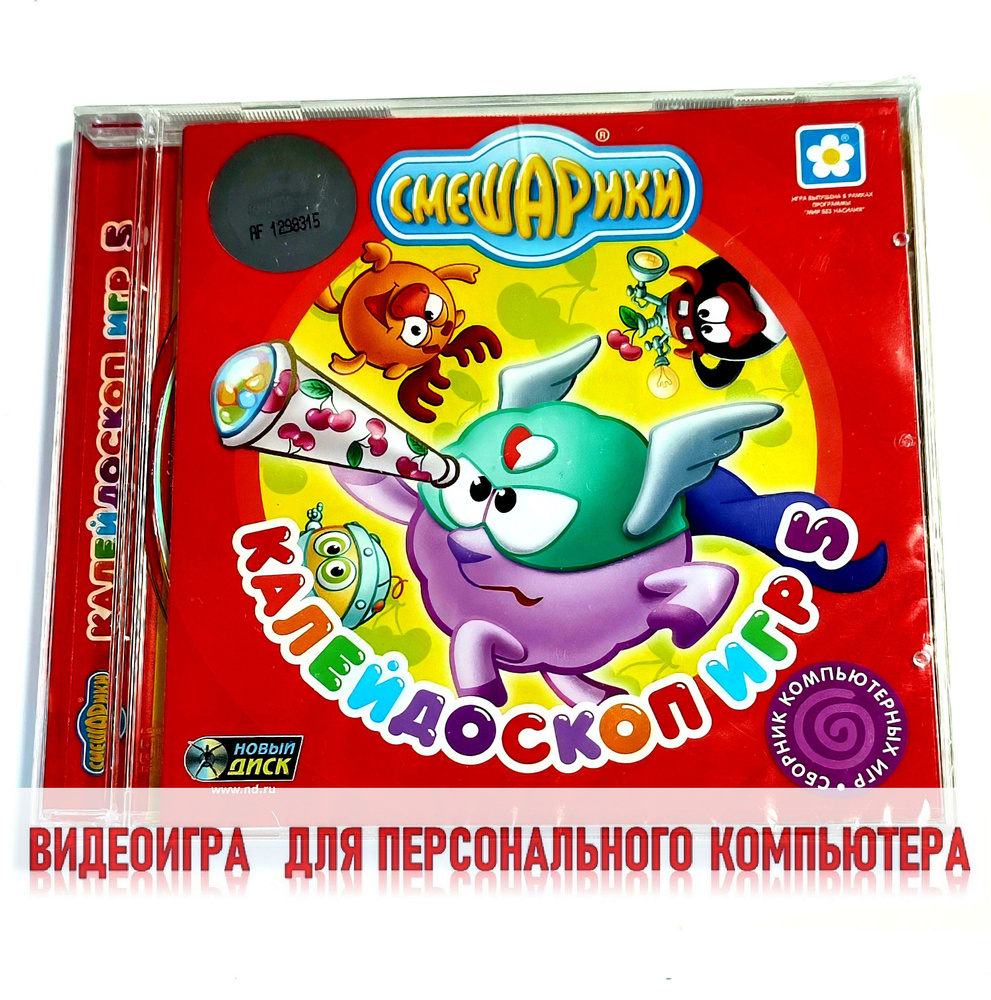 Видеоигра. Смешарики. Калейдоскоп игр 5 (2008, Jewel, PC-CD для Windows PC, русская версия) мини-игры, #1