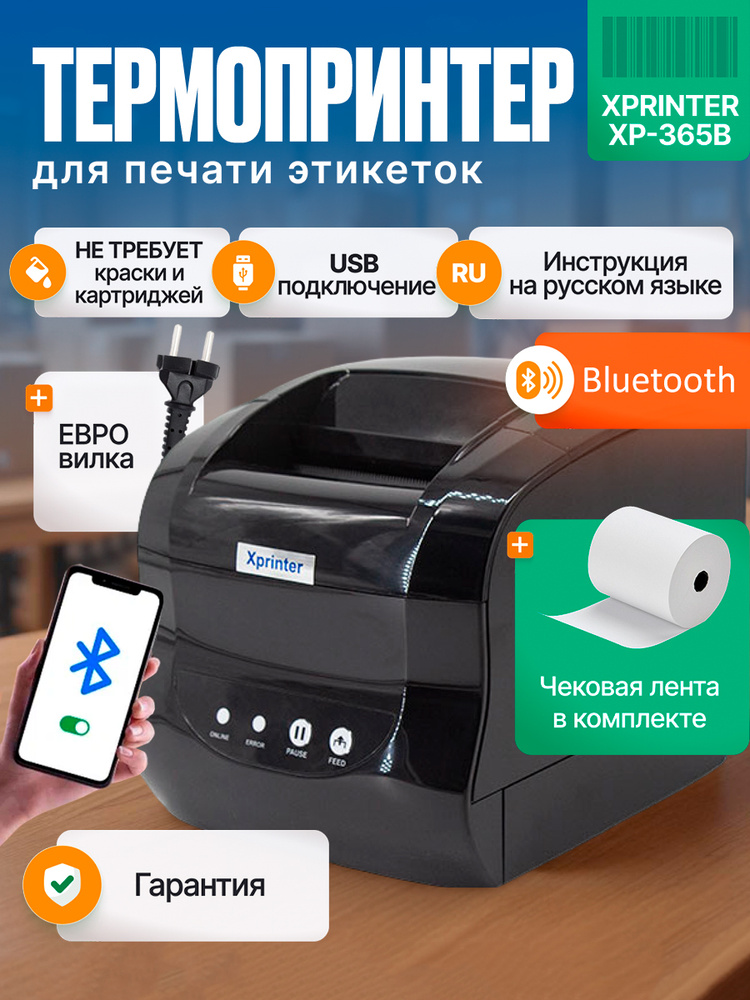 Термопринтер для печати этикеток XPrinter XP-365B (Bluetooth) + Чековая ...