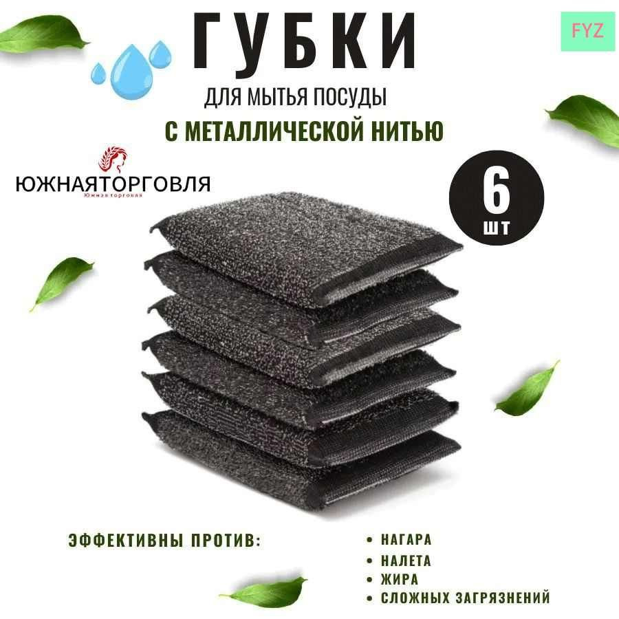 Губка всё для кухни, 6 шт. #1