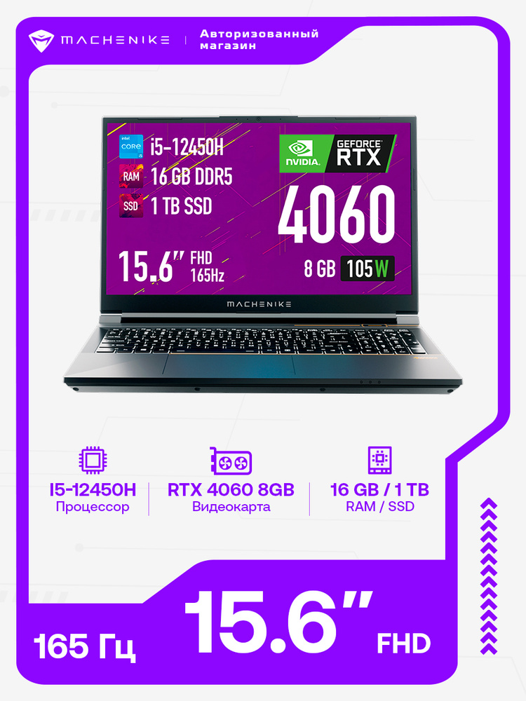 Machenike S15 Star L Игровой ноутбук 15.6", Intel Core i5-12450H, RAM 16 ГБ, SSD 1024 ГБ, NVIDIA GeForce #1