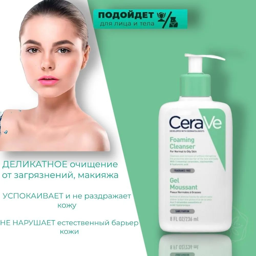 CeraVe Гель для умывания лица и тела для жирной и нормальной кожи, с ...