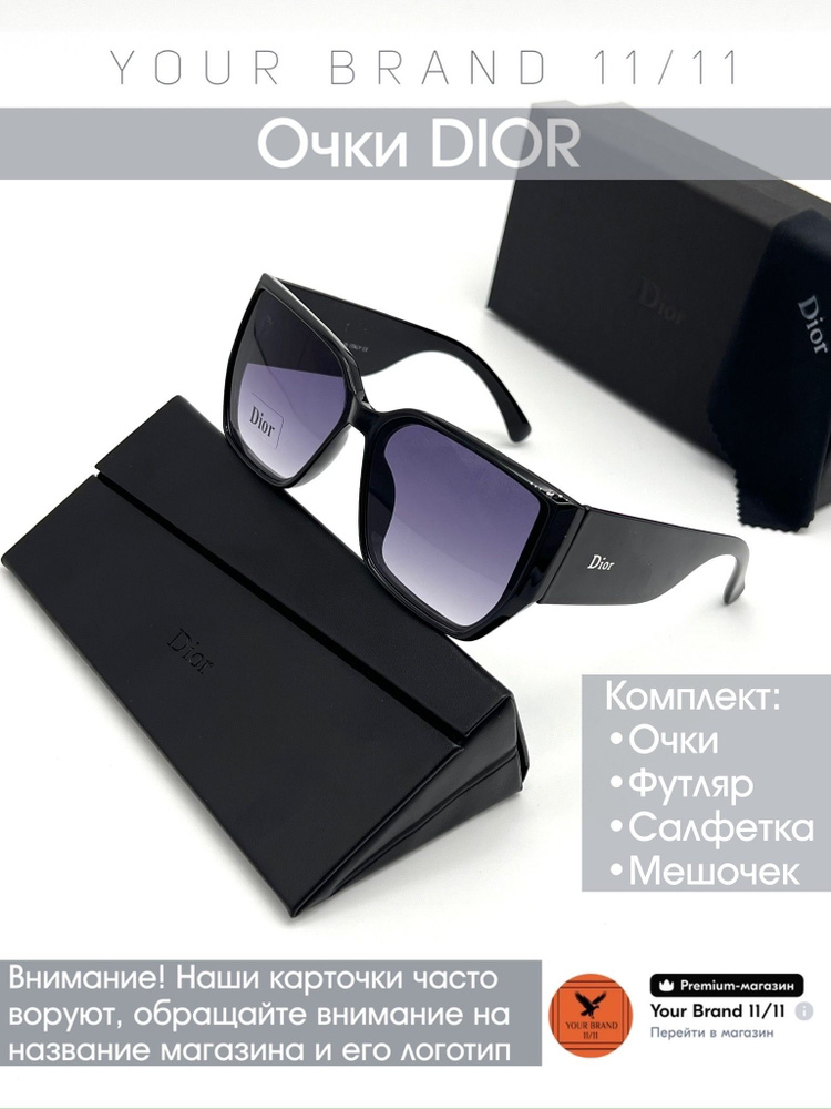 Dior Очки солнцезащитные #1