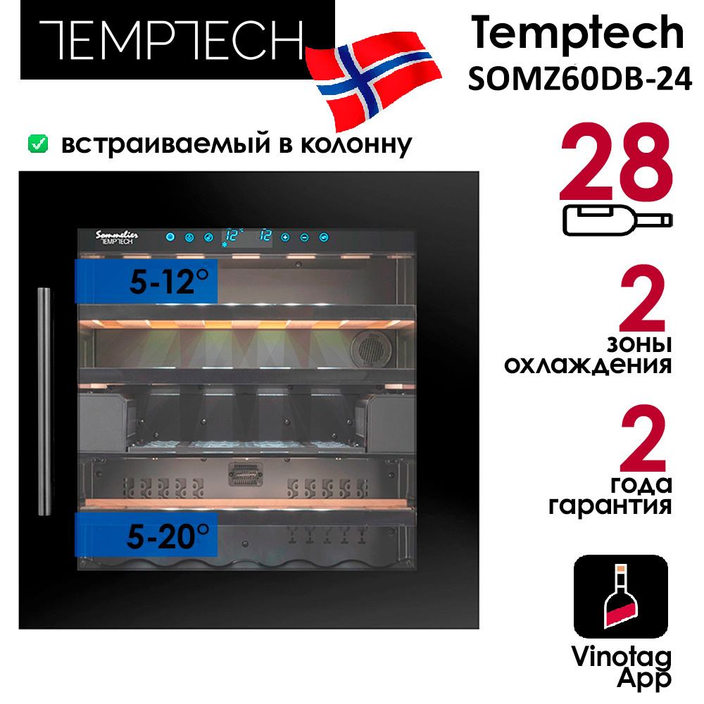 Холодильник винный Temptech SOMZ60DB-24 #1