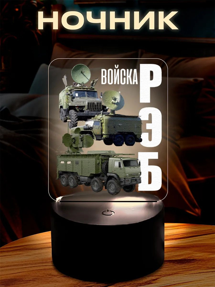 Ночник РЭБ, радиоэлектронная борьба подарочный светильник #1
