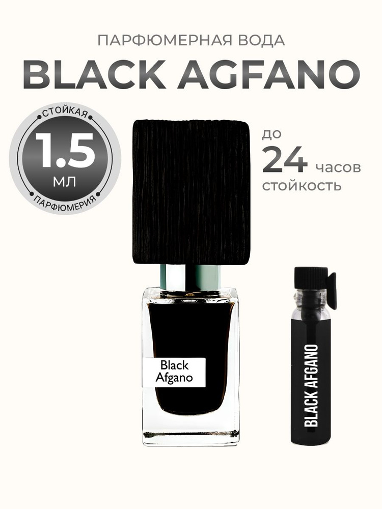 Black afgano духи мужские 1.5мл #1