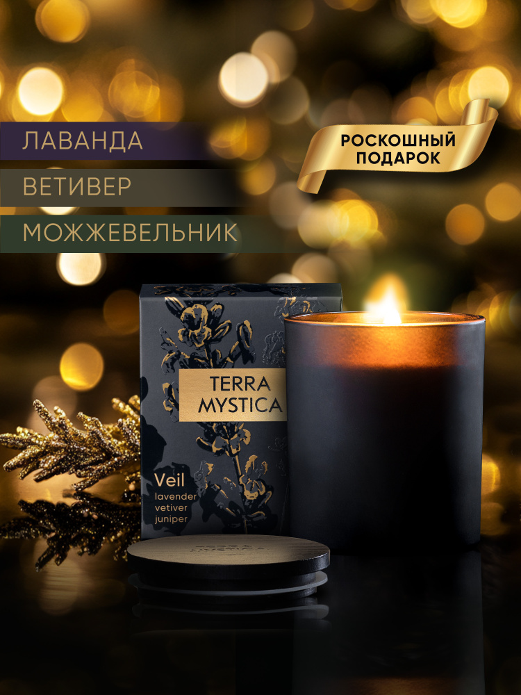 Breesal Ароматическая свеча TERRA MYSTICA Veil (Вуаль) #1