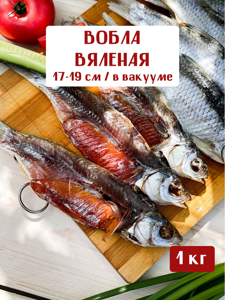 Вяленая вобла с икрой крупная размер 17-19 см Вобла из СССР, вяленая рыба с икрой, 1 кг #1
