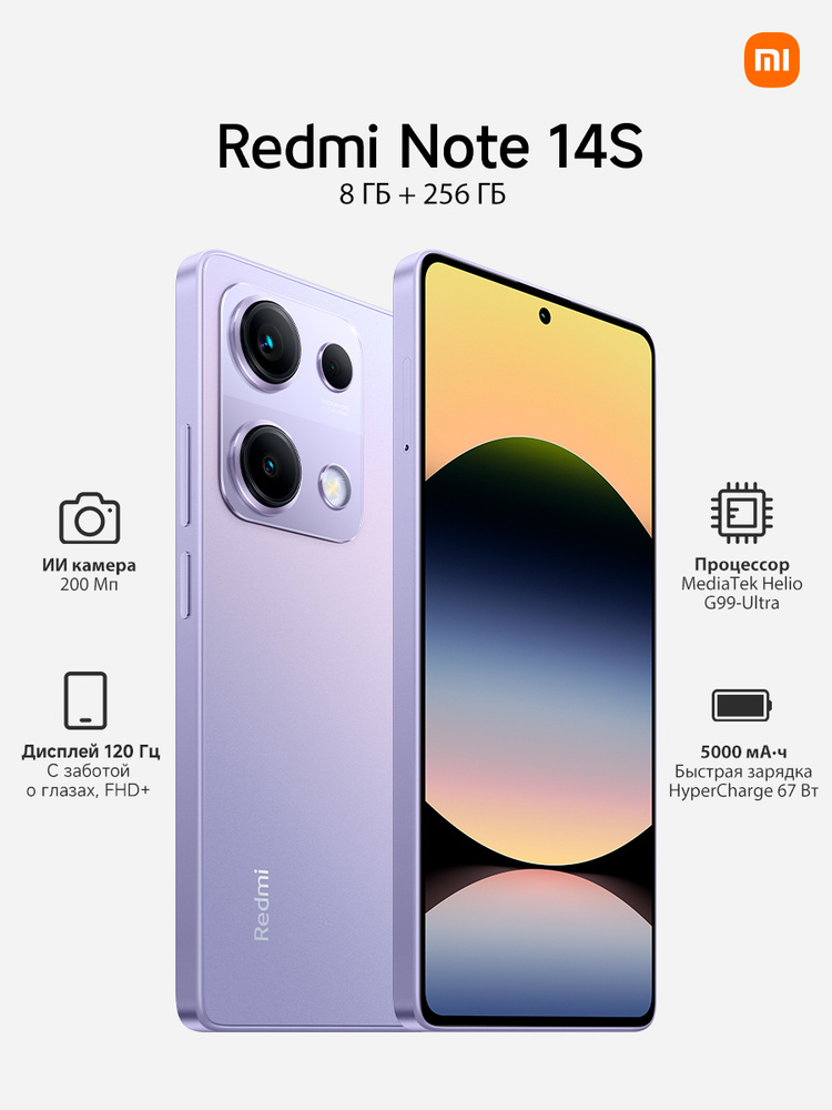 Xiaomi Смартфон Redmi Note 14S Ростест (EAC) 8/256 ГБ, Nano-SIM, сиреневый #1