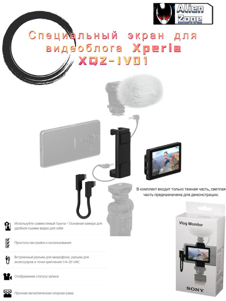 Sony XQZ-IV01 3,5-дюймовый ЖК-монитор для видеоблога с подставкой