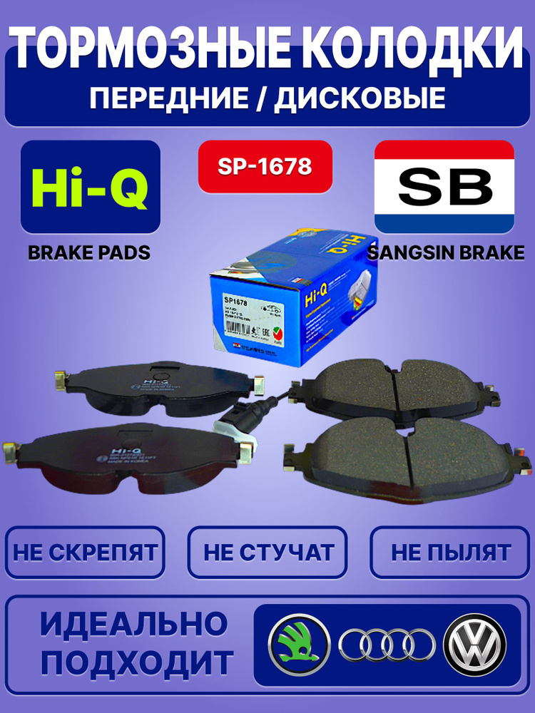 HI-Q Колодки тормозные передние