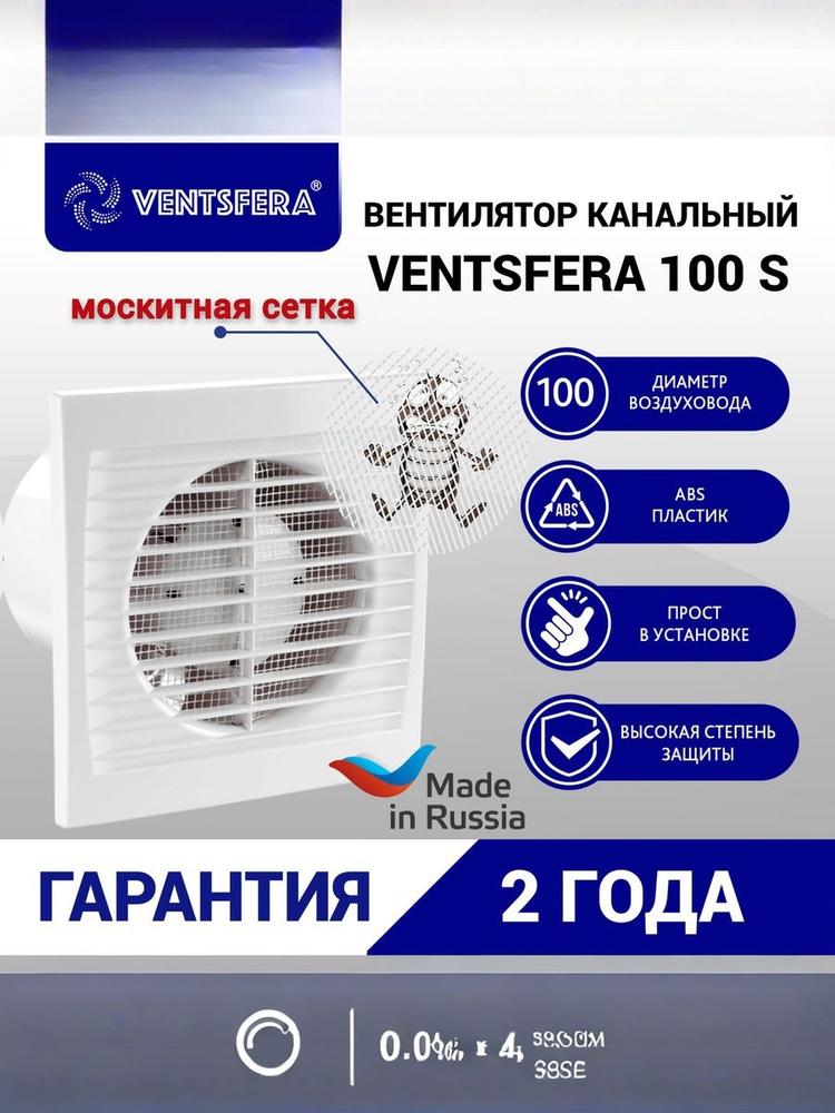 Вентилятор вытяжной D 100 mm., VENTSFERA 100 S, Производительность 105 куб. м/час.IP34 #1