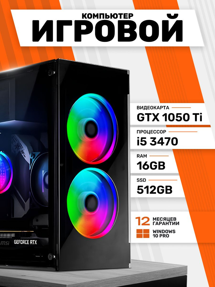 Системный блок Игровой компьютер (Intel Core i5-3470, RAM 16 ГБ