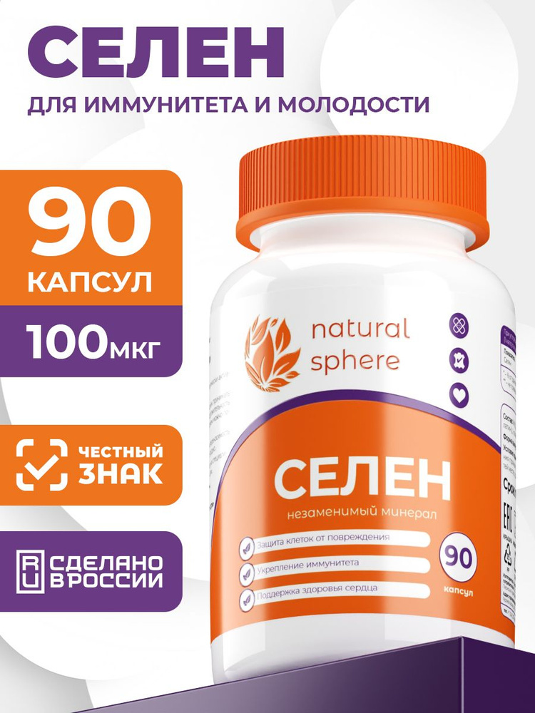 Селен 100 мкг, витамины для мужчин и женщин, для волос, кожи, ногтей, 90 капсул #1