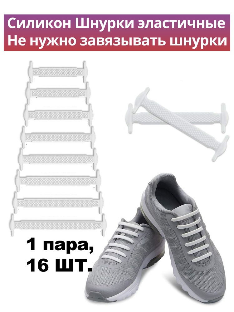 Шнурки 16 шт #1