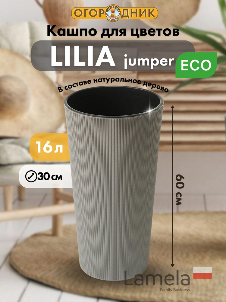 Кашпо Lilia Jumper, серый бетон, диаметр 30 см #1