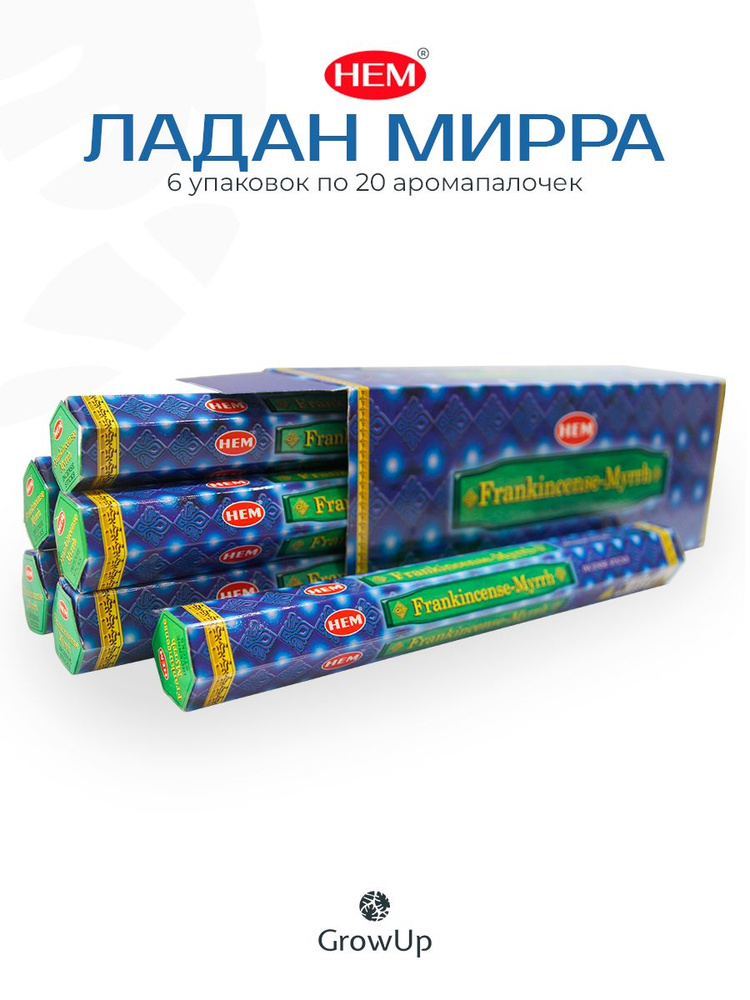 HEM Ладан Мирра - 6 упаковок по 20 шт - ароматические благовония, палочки, Frankincense Myrrh - Hexa #1