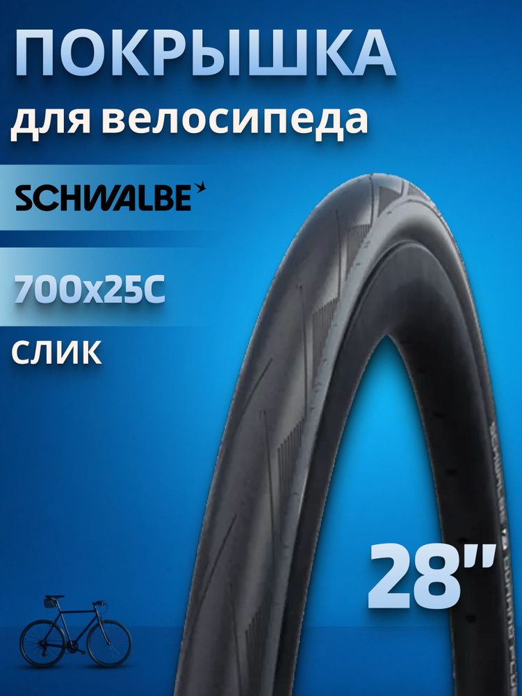 Покрышка на велосипед 28