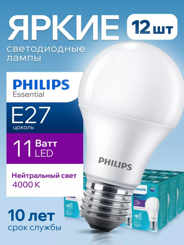 Светодиодная лампочка Philips Е27 11 Ватт белый свет, груша 4000К ESSENTIAL LEDBulb 840 А60 FR матовая, #1