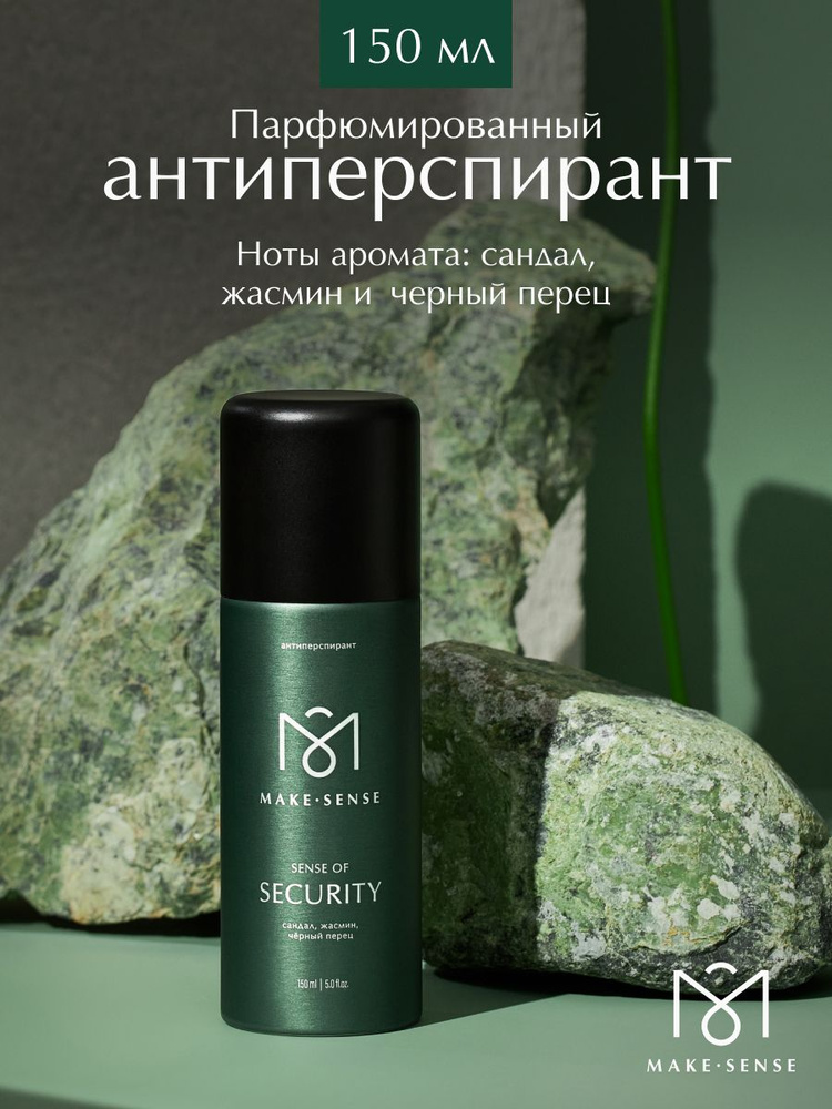 Парфюмированный дезодорант антиперспирант спрей Make Sense Sense