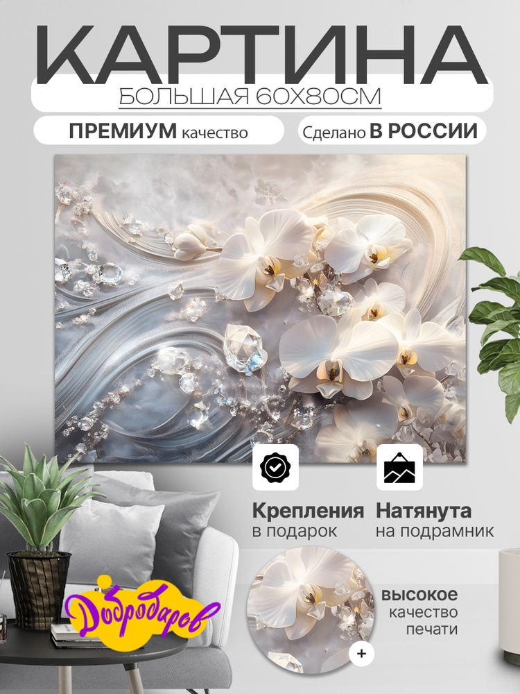 ДоброДаров Картина "Абстракция Флюэсско", 80  х 60 см #1