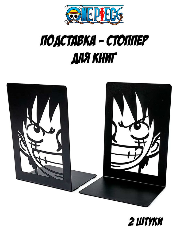 Подставка - стоппер для книг металлический Монки де Луффи из аниме One Piece Ван Пис #1