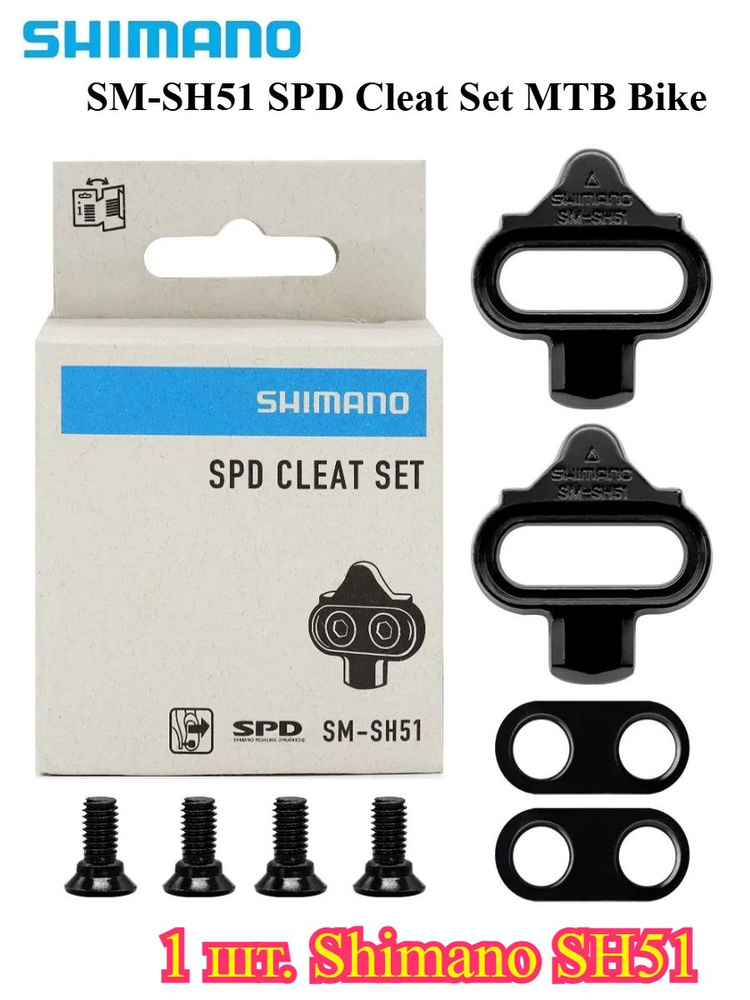 Педальные шипы SHIMANO SH51 для горных/шоссейных велосипедов M520 M540 велосипедные запчасти #1