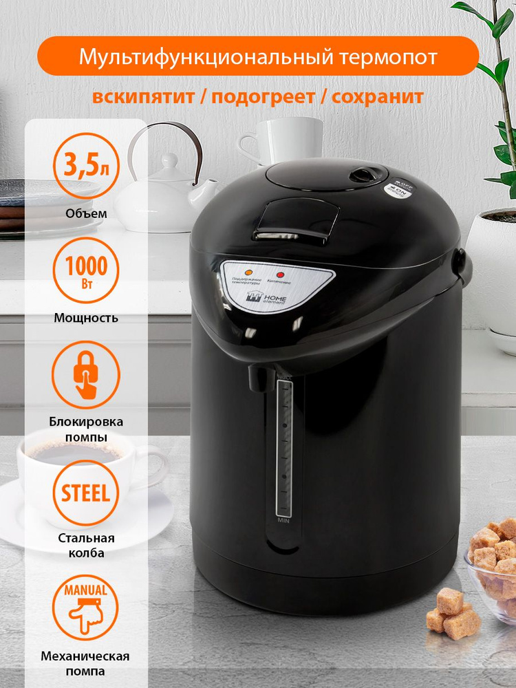 HOME ELEMENT Термопот электрический 3,5 л, темный титан #1