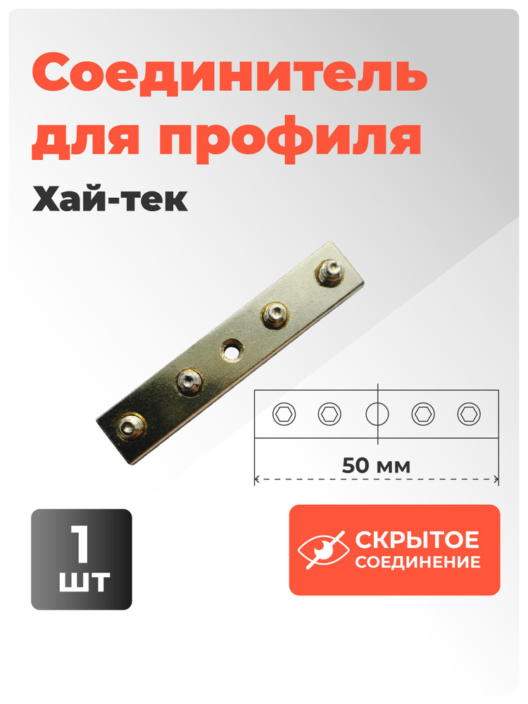 Соединитель для усиленного профильного карниза Хай-тек #1
