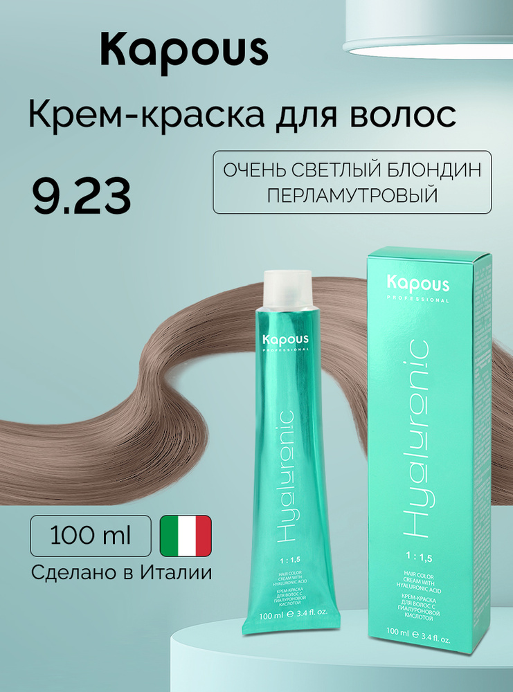 HY 9.23 Очень светлый блондин перламутровый, краска для волос с гиалуроновой кислотой #1