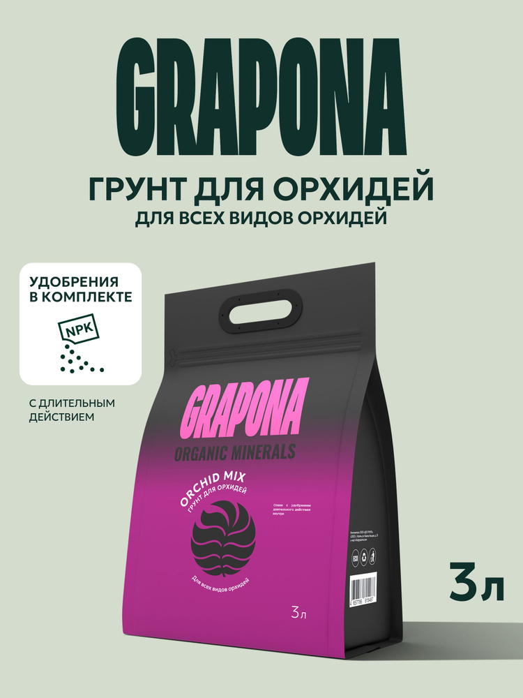 Грунт универсальный, для орхидей, 3л, GRAPONA #1