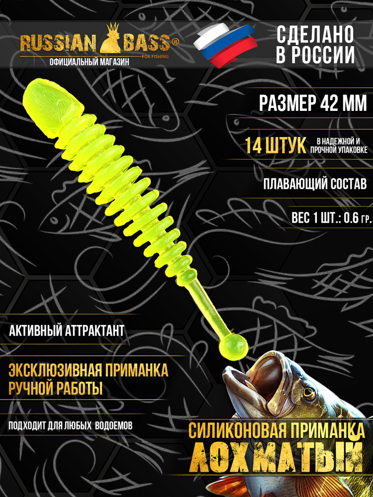 Силиконовая приманка Лохматый, Танта с шариком, Tanta #1