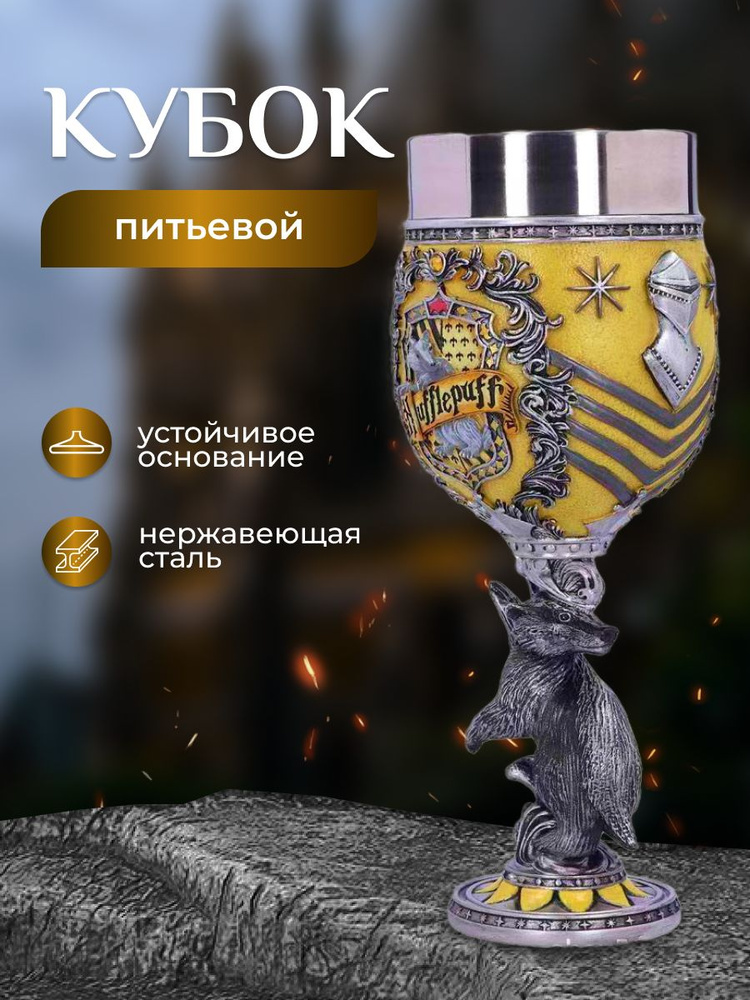 Кубок Пуффендуй Hufflepuff Гарри Поттер с ножкой в виде барсука #1